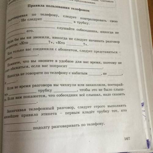 Прочитайте и определите стиль текста.Разделитесь на пары.Составьте памятку разговора по телефону по