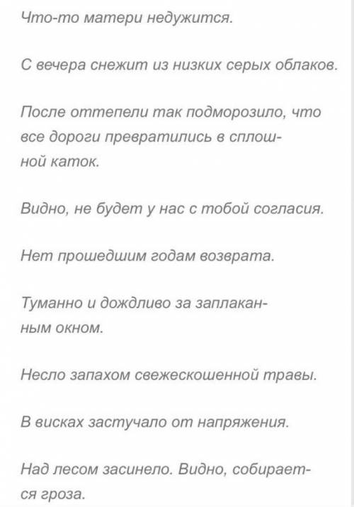 Перепишите предложения и укажите выражения сказуемого 