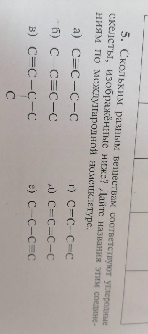 Дайте названия этим соединениям по международной номенклатуре 