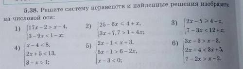 Решите систему неравенств и найденные решения изобразите на числовой оси и ход решение нужен