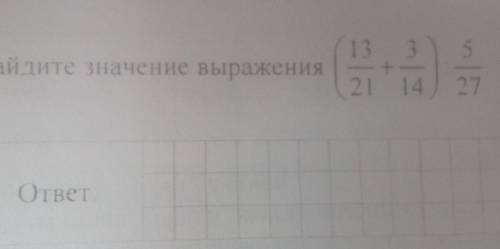 Найдите значение выражения ) 
