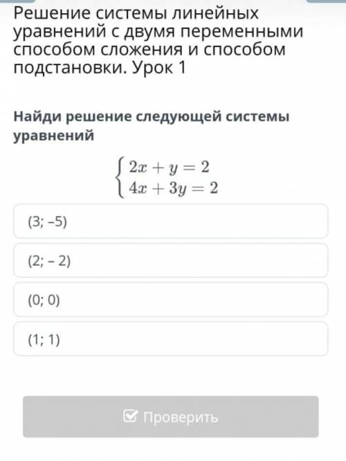 Решение системных линейных уравнение двумя переменами