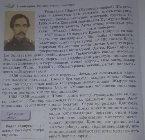 «Шоқан – тұңғыш саяхатшы деген тақырыпта өз ойларыңды жазыңдар