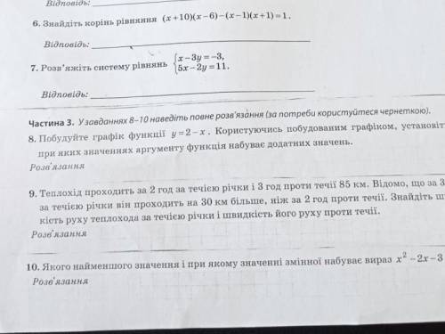 До іть будь ласка 6 7 8 9