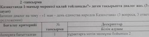 Напиши диалог на казахском языке 3 вопроса три ответа