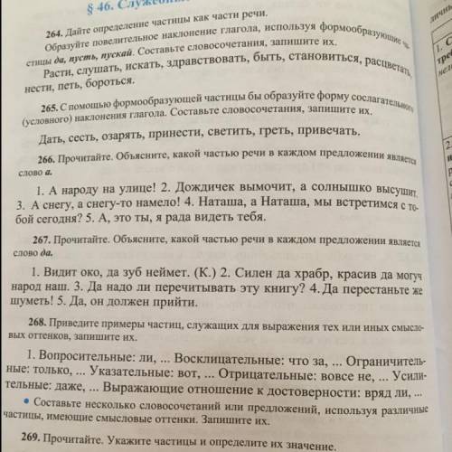 упражнение 267. русский язык 9 класс
