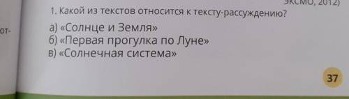 Какой из текстов относится к тексту-рассуждению?