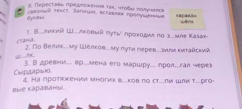 Перестав предложения так чтобы получился связный текс.