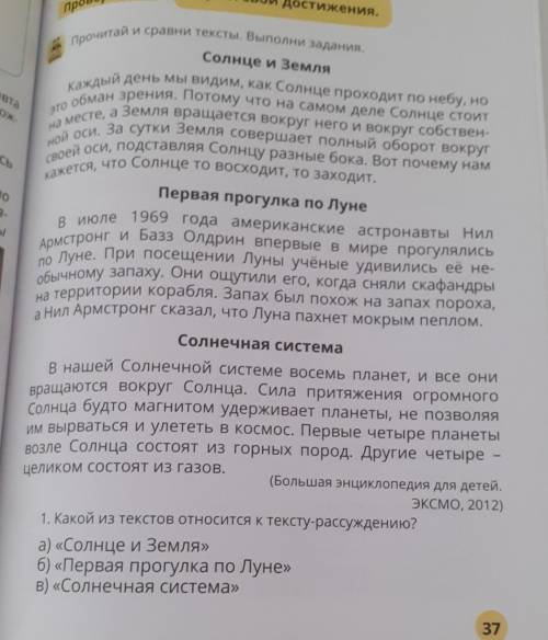 Какой из текстов относится к тексту-рассуждению