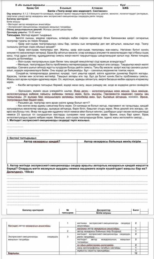 Мәтіндегі экспрессивті-эмоционалды сөздерді теріп жазыңыз. БЖБ 8 - СЫНЫП