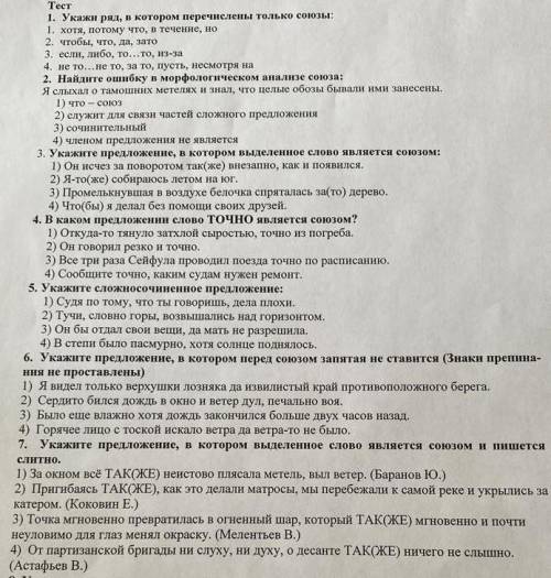 Решите по братски тест по союзам 