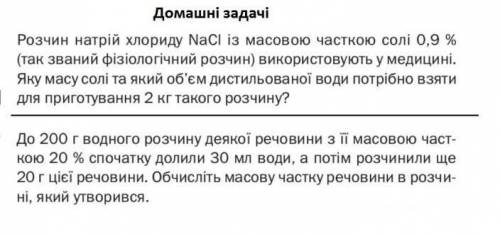 Задачі з хімії 7 клас до іть будь ласка ІВ