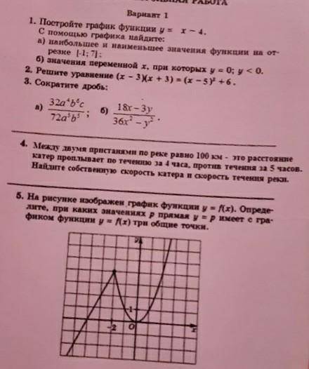 Итоговая контрольная работа по алгебре 7 класс 1 вариант 