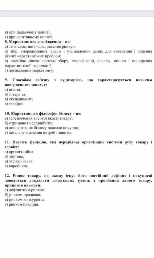 Тести з економіки, до іть будь ласка))
