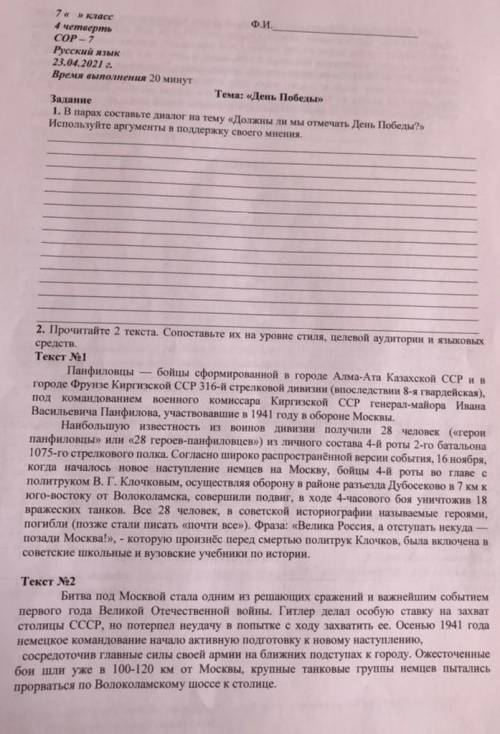 2. Прочитайте 2 текста. Сопоставьте их на уровне стиля, целевой аудитории и языковыхсредств,