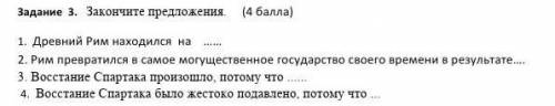 Продолжи предложения Древний рим надохился на... Рим превратился в самое могущественное государство