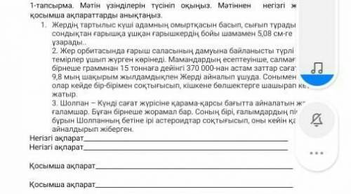Негiзгi жане косымша акпаратты тап 1-тапсырма комек керек берем 