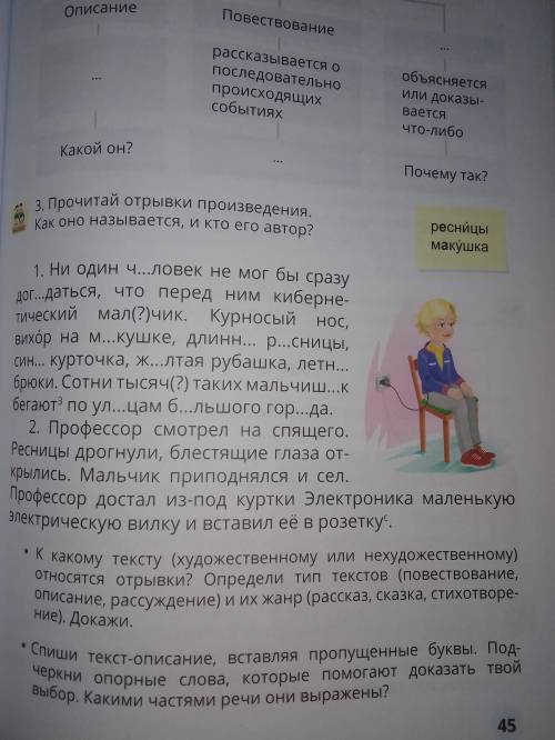 Задание 3. выделите опорные слова в 1 тексте. !