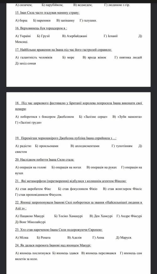 Повість неймовірні пригоди Івана Сили очень 