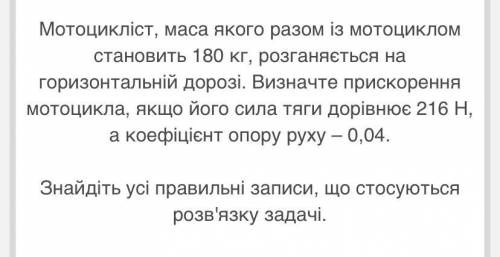 А) Ox:Fon+Fт=ma OY:N-mg=0 B) a=(Fт-umg):m C) a=Fт:m D) a=(uFт-mg):m