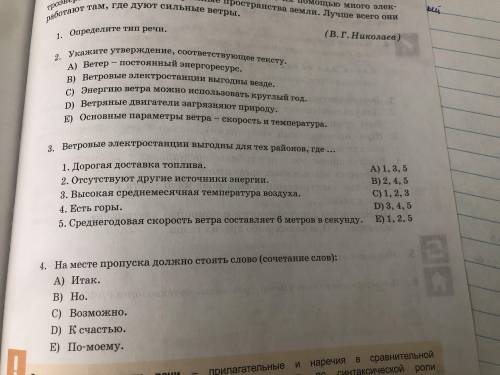 1. Определите тип речи 2. Укажите утверждение,соответсвующее тексту и т.д