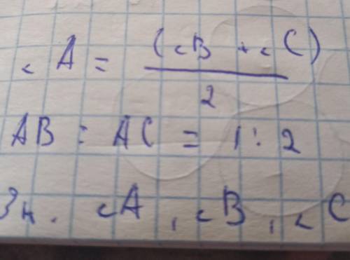 Треугольник АВС угол А = (угол В + угол С) / 2AB : AC = 1 : 2Найти : углы А, В, С​