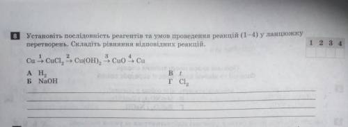 Установіть відповідність реагентів та умов проведення реакцій іть це 8 клас хімія 