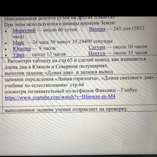 Длина дня в южном и северном полушарии запиши вывод 