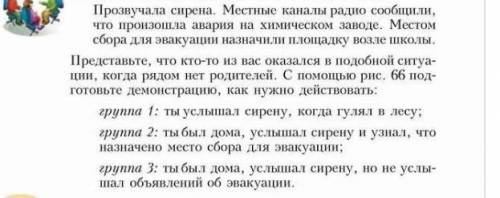 Ты услышал сирену когда гулял в лесу. 1 группа ❗❗❗❗❗❗❗надо написать. даю 20 б