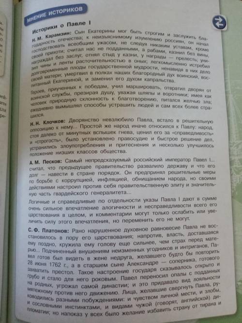 с историей, выбрать одно мнение историка и привести аргументацию за/против