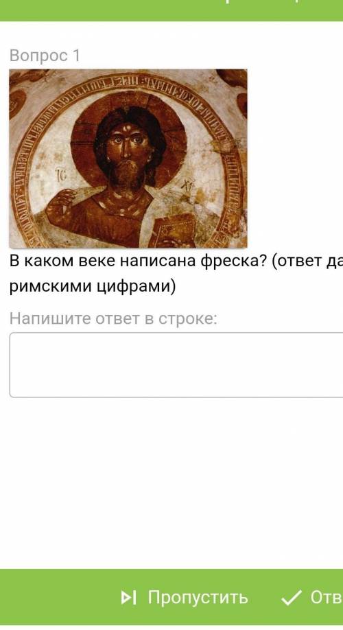 В каком веке выполнено Fresco ответ дайте в римских цифрах
