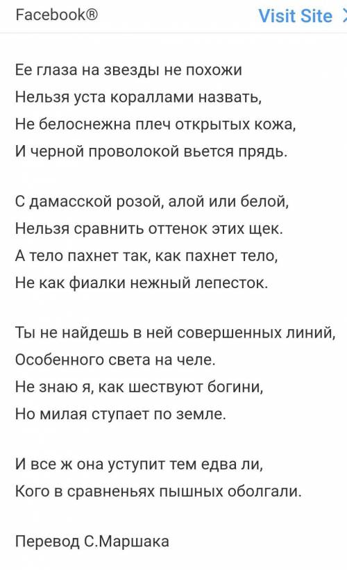 Вид лирики Шекспир — Её глаза на звезды не похожи — Сонет 130