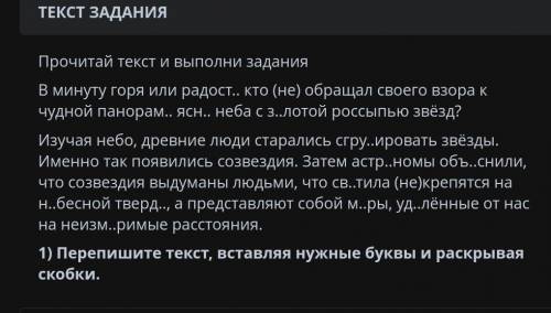 Перепишите текст вставляя буквы и раскрывая скобки