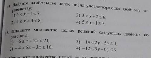 с номерами 14 и 15! большое!
