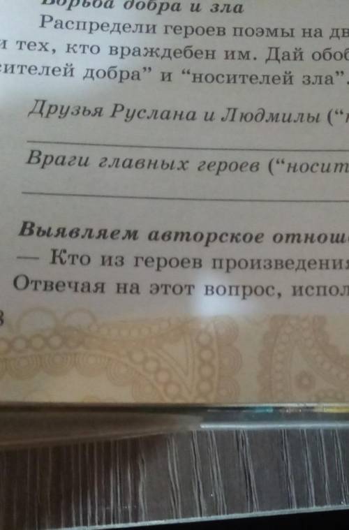 Литература 5 класс страница 218 статья борьба и зла как можно быстрее ответ заб 