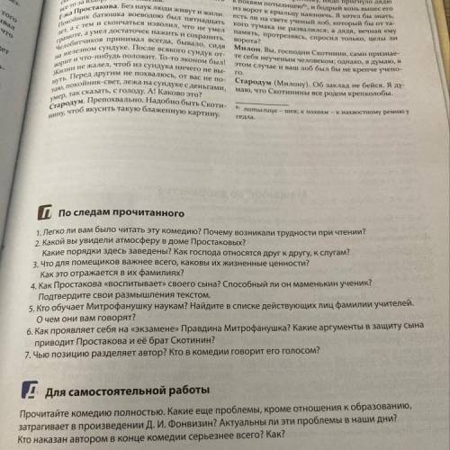 ￼￼￼￼￼Недоросль !! отвечать только по следам прочитанного