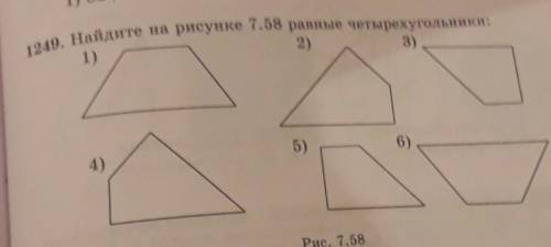 Найдите на рисунке 7.58 равные четырёхугольники с объяснением и градусами.
