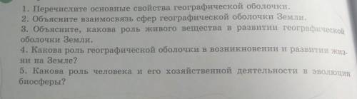 ответить на все вопросы 6 класс география 