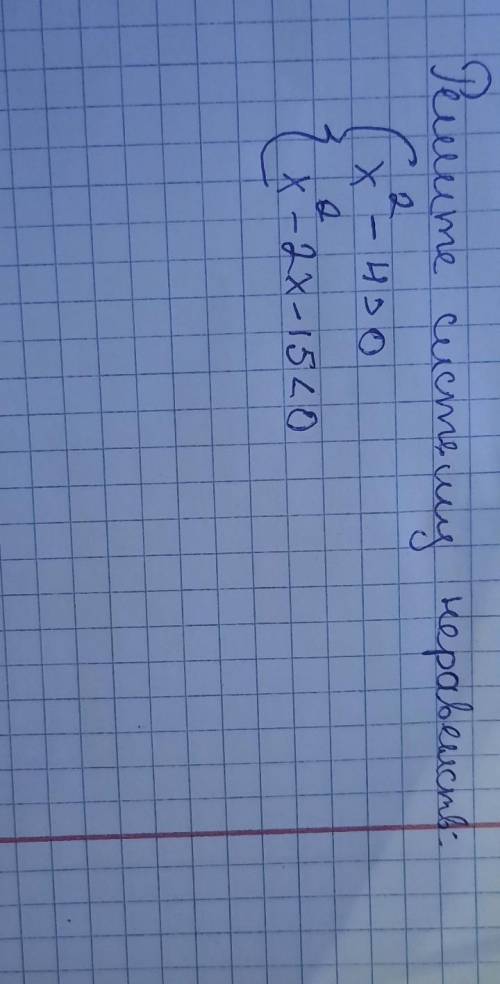 Решите систему неравенств: