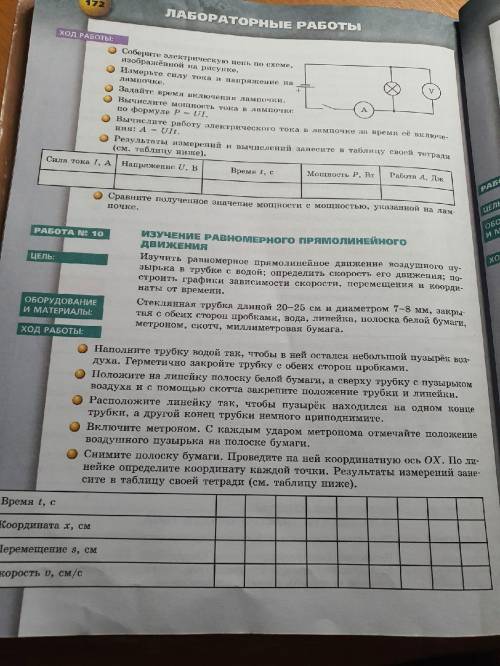 Лабораторная работа №10 Изучение равномерного прямолинейного движения. (См. фото ниже)