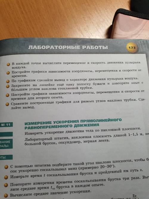 Лабораторная работа №10 Изучение равномерного прямолинейного движения. (См. фото ниже)