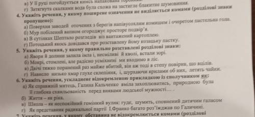 Укр мова контроша токо 4-5-6 т все умаляю 