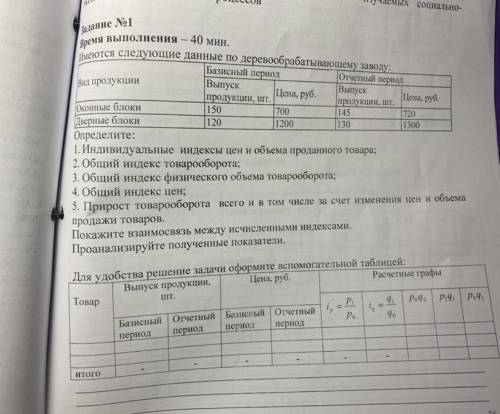 по Статистикой Тема:расчёт индивидуальных и общих индексов. Задание на фото ❤️