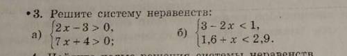 Полное решение системы неравенств