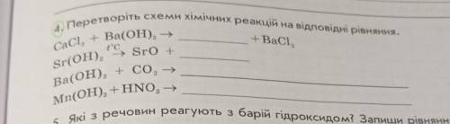 Перетворіть схеми хімічних реакцій на відповідні рівняння
