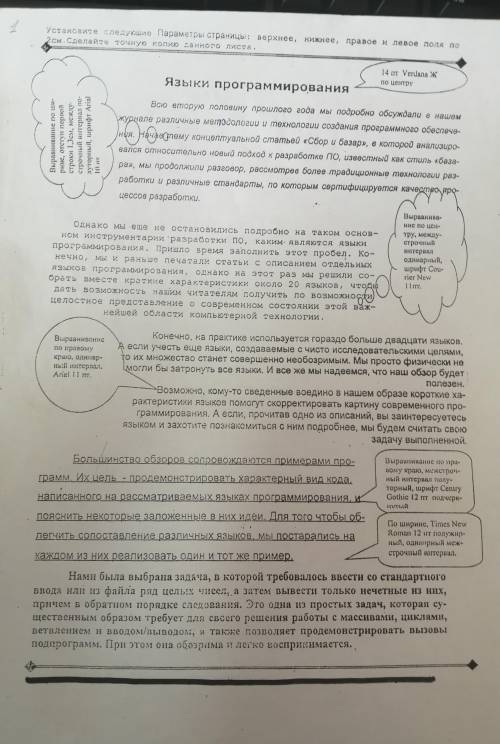 Переписать текст в word и выполнить задания для каждого абзаца. Языки программирования Всю вторую п