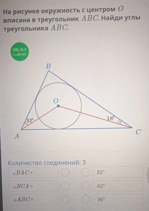 На рисунке окружность с центром вписана в треугольник ABC. Найди углы треугольника ABC. 