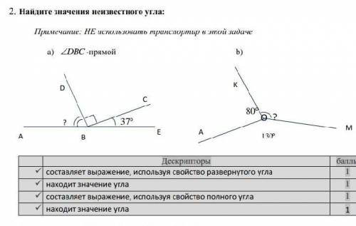 Найдите значения неизвестного угла: Примечание: НЕ использовать транспортир в этой задачеa)DBC-прям