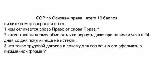Сор основы права чем отличается слово право от слова права?..
