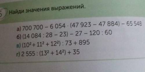 15 Найди значения выражений,a) 700 700 - 6054 (47923 - 47 884) 65 5486) (14 084:28 - 23) - 27 - 120